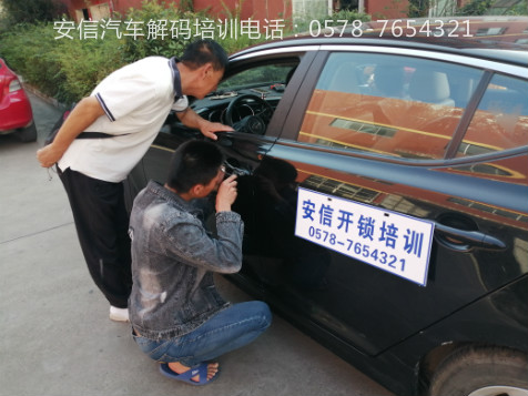 大荔汽车开锁学校