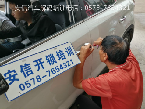 西乡汽车开锁培训现场